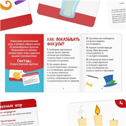 Карточная игра «Новогодние фокусы» для юных волшебников, 30 карт