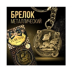 Брелок «Приношу удачу», диам. 4 см   9527070