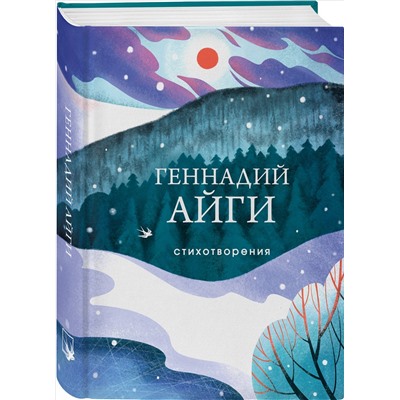 Геннадий Айги. Стихотворения