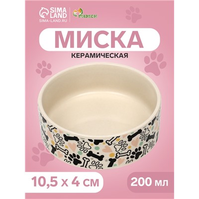 Миска керамическая "Собачья радость", 200 мл, 10,5 х 4 см