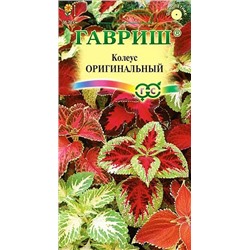 Семена Колеус Оригинальный, арт.: 72182