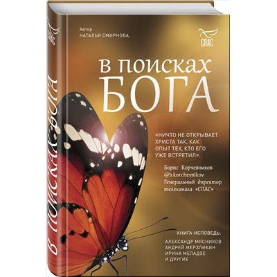 Уценка. Наталья Смирнова. В поисках Бога