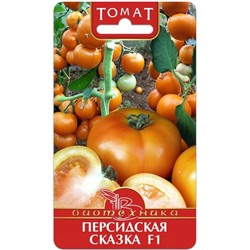 Семена Томат Персидская Сказка F1, арт.: 9544