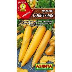 0573 Морковь Солнечная 1гр