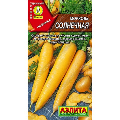 0573 Морковь Солнечная 1гр