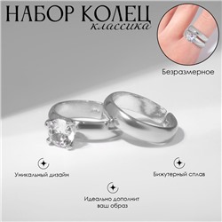 Набор колец 2 штуки «Классика» кристалл, цвет белый в серебре, безразмерное