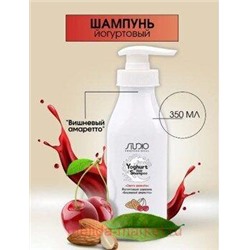 Kapous Шампунь йогуртовый для волос "Вишнёвый амаретто" 350мл