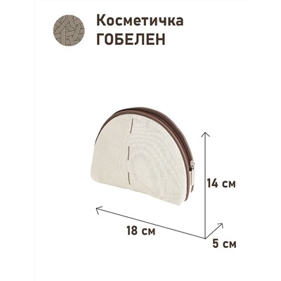 1035 Косметичка Винтаж полоса коричневая 18х14х5см 2415182