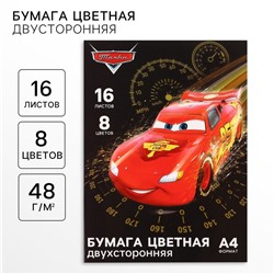 Цветная бумага, А4, 16 листов, 8 цветов, немелованная, двусторонняя, на скрепке, 48 г/м², «Тачки»