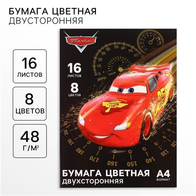 Цветная бумага, А4, 16 листов, 8 цветов, немелованная, двусторонняя, на скрепке, 48 г/м², «Тачки»