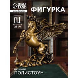Фигурка «Пегас», т. золото, 25×17×28 см