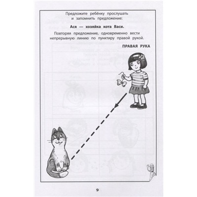 Татьяна Трясорукова: Развитие межполушарного взаимодействия у детей с ОВЗ (ОНР). Рабочая тетрадь (-34635-8)