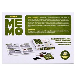 Настольная игра «Мемо. Танки» 50 карточек