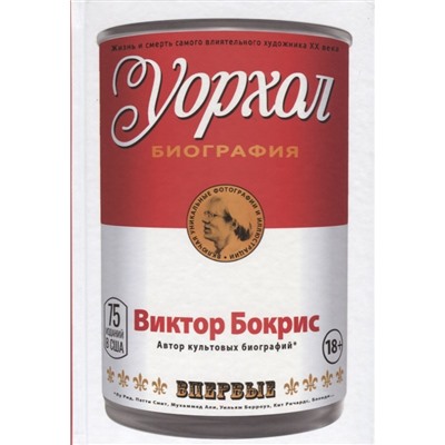 Уорхол