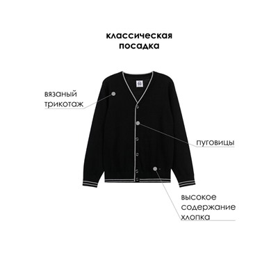 Кардиган для мальчика