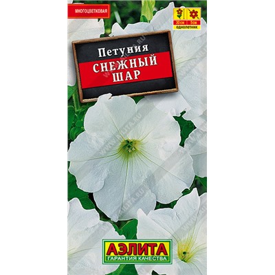 1555 Петуния Снежный шар многоцветковая 0,1гр