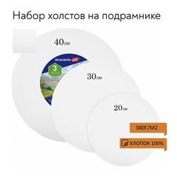 Холсты на подрамнике BRAUBERG ART, 3 шт., круглые 20, 30, 40 см, грунтованные, 380 г/м², 100% хлопок