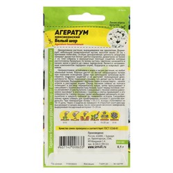 Семена цветов Агератум "Белый шар", 0,1 г