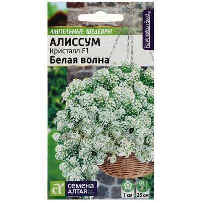 Семена цветов  Алиссум Кристалл "Белая Волна", ц/п,  F1, ампельный, 0,01 г
