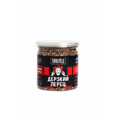 ДЕРЗКИЙ ПЕРЕЦ, чёрный перец PRIME BOLD, натирка (RUB)