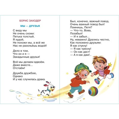 Сборник «Верные друзья»
