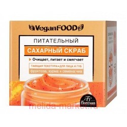 Ф-751 Vegan food Сахарный скраб для лица питательный 50 мл