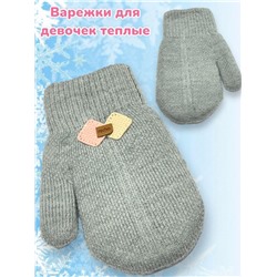 Варежки теплые для девочек Арт 2023/1 модель 2