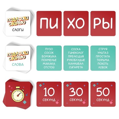 Настольная игра для взрослых на раекцию и внимание «Подложи свинью», 83 карты, 18+