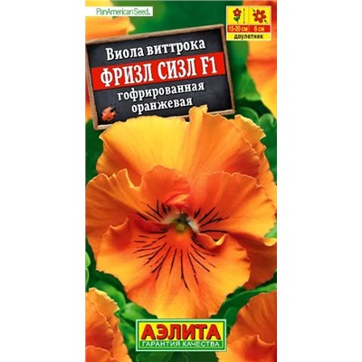 Семена Виола Фризл Сизл F1 оранжевая, арт.: 6739