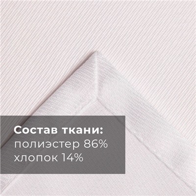 Скатерть "Этель" Cozy 150*110 +/-3см, цв.белый, пл. 192 г/м2, хл с ВГМО