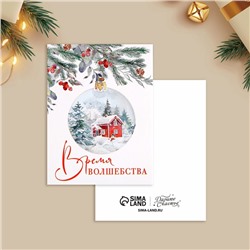 Открытка-мини новогодняя «Время волшебства», 6 х 8 см