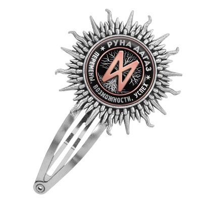 HZG-0331 Заколка Руна Дагаз