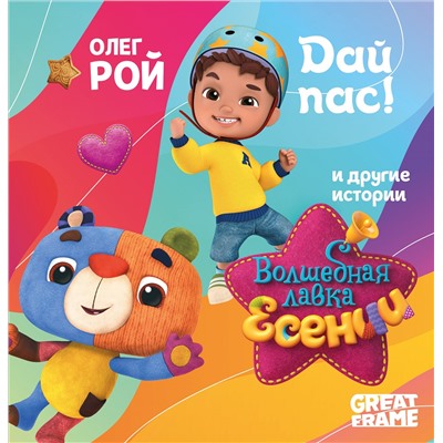 Дай пас!
