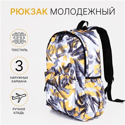 Рюкзак школьный на молнии, с карманами, с принтом, серый/жёлтый