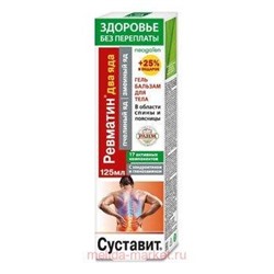 Суставит Ревматин Два яда (пчелиный яд/змеиный яд) гель-бальзам для тела 125 мл, Инструкция по применению