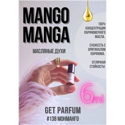 Mango Manga / GET PARFUM 138