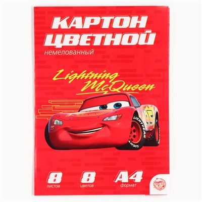 Цветной картон, А4, 8 листов, 8 цветов, немелованный, односторонний, в папке, 220 г/м², «Тачки»