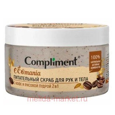 Compliment Ecomania Скраб для рук и тела Кофе и рисовая пудра 2в1 250 мл 6004