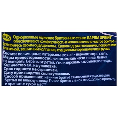Бритвенные станки одноразовые Rapira Sprint, 2 лезвия, 5 шт.