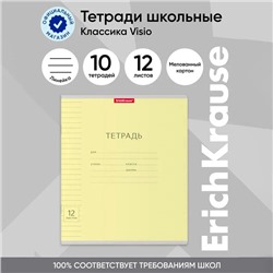 Тетрадь 12 листов в линейку, ErichKrause "Классика", обложка мелованный картон, блок офсет 100% белизна, жёлтая