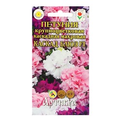 Семена цветов Петуния крупноцветковая махровая «Каскад Блюз» F1, О, 10 шт.