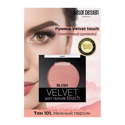 BelorDesign Румяна для лица Velvet Touch тон 101 нежный персик