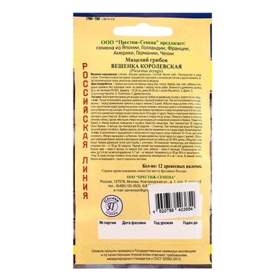 Мицелий грибов Вешенка «Королевская», 12 шт., «Престиж семена»