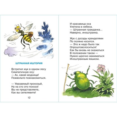 Сборник «Озорные стихи»
