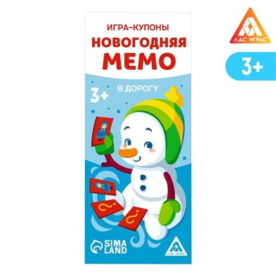 Набор новогодних игр-купонов