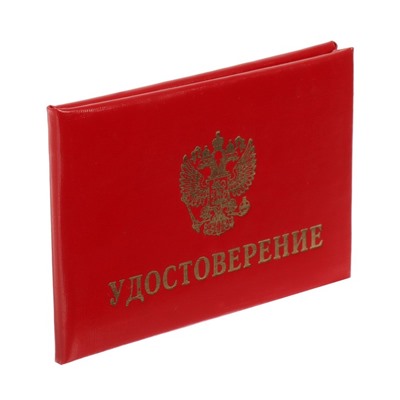 Удостоверение Calligrata, 100×65 мм, обложка с ПОРОЛОНОМ (пухлая), бумвинил, цвет красный