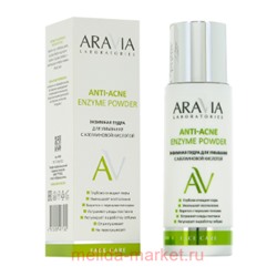 ARAVIA Laboratories  Энзимная пудра для умывания с азелаиновой кислотой Anti-Acne Enzyme Po 150 мл арт А046