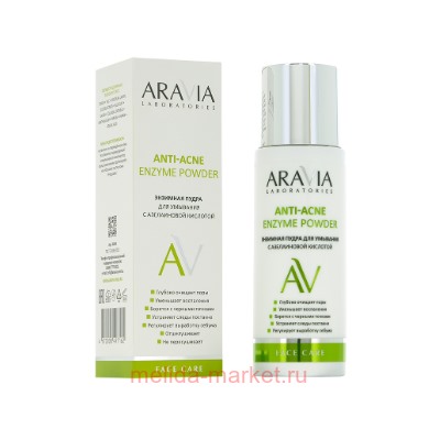 ARAVIA Laboratories  Энзимная пудра для умывания с азелаиновой кислотой Anti-Acne Enzyme Po 150 мл арт А046