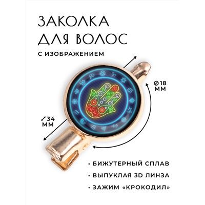 HZF-0174 Заколка Хамса
