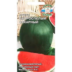 Семена Арбуз Скороспелый сахарный, арт.: 71513